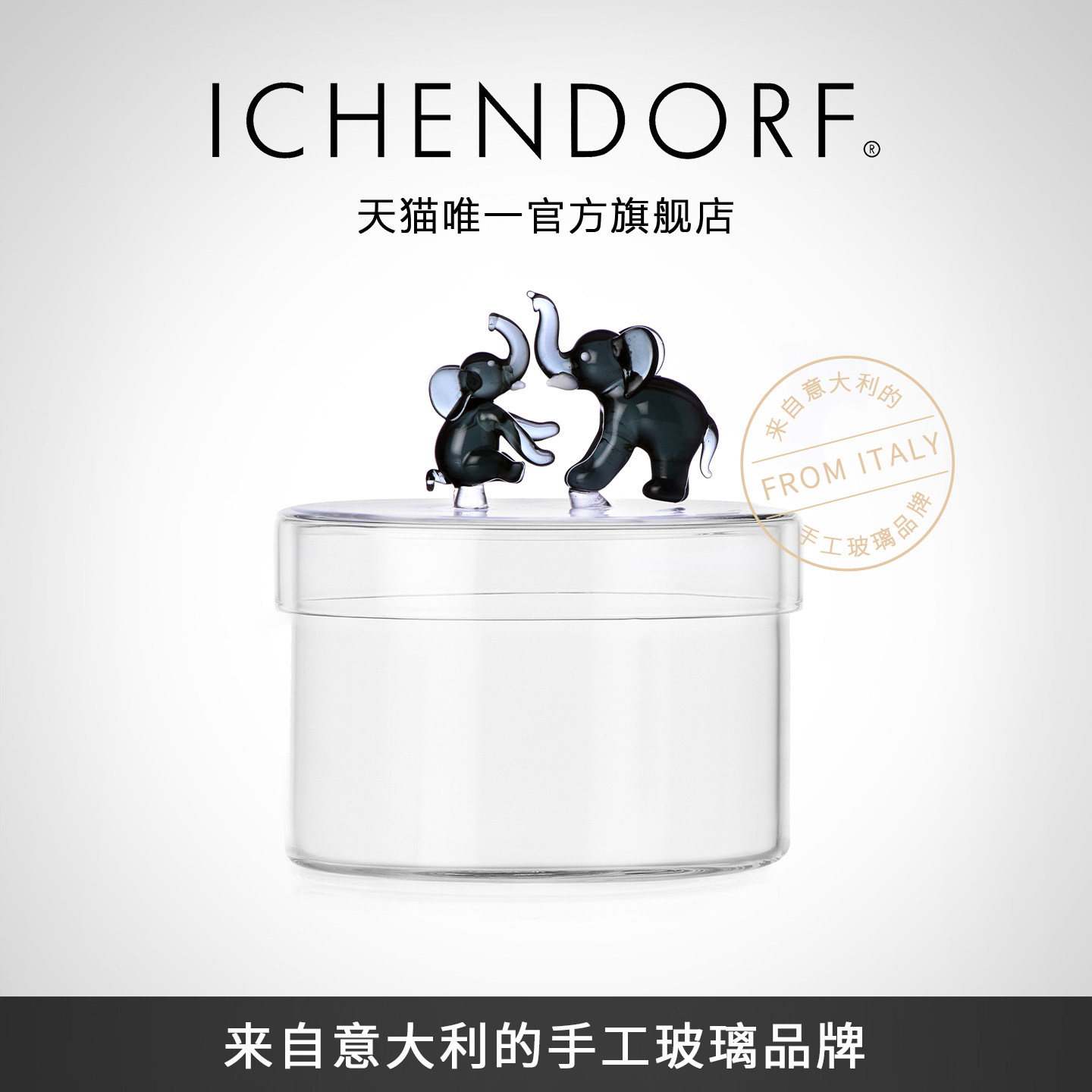 ICHENDORF意大利手工玻璃罐子带盖子高颜值可爱创意储物糖果蜜饯