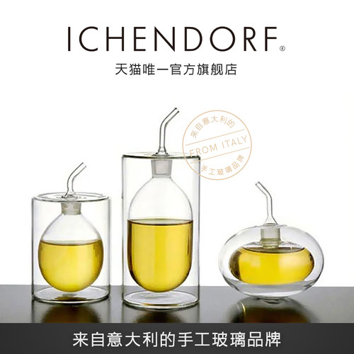 ICHENDORF玻璃油壶西林德罗瓶子