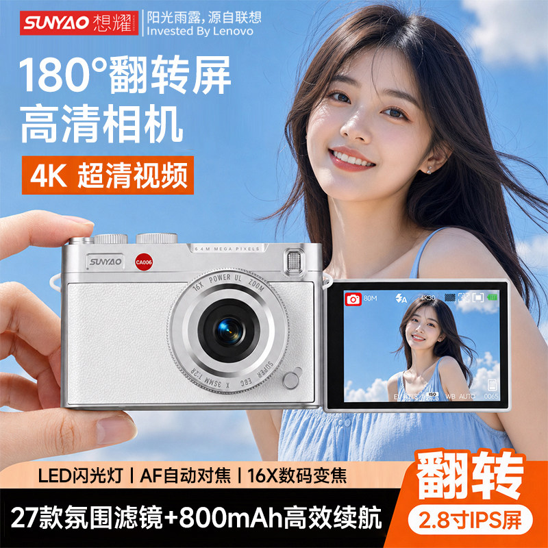 联想生态想耀数码相机图片