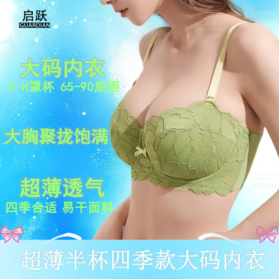 启跃半杯超薄大胸显小聚拢内衣