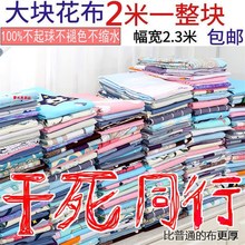 速发工厂剩余布头面料床零头布料窗帘未加工布料柔软大碎布边角料
