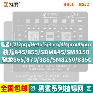 pro驍龍845 888植錫 865 870 855 速發(fā)阿毛易修適用于黑鯊1