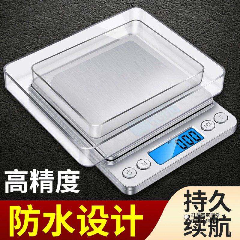 精准电子天平秤珠宝秤迷你电子秤可携式家用料理秤0.1g食物称精准
