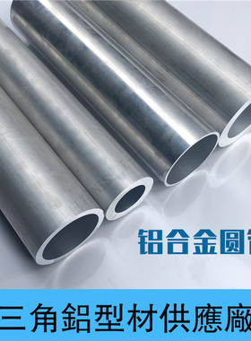 极速60a61 铝管 铝圆管铝合金管外径5-600mm规格齐全铝空心管6063