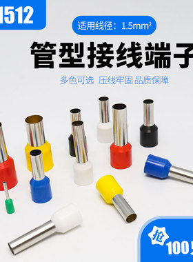 极速VE1512管j形预绝缘接线端子冷压端子接线端头E1512针型黄铜1.