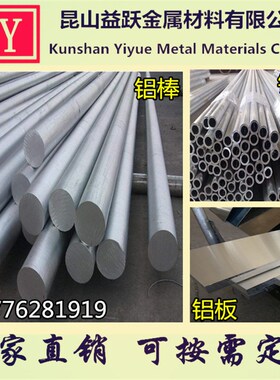 极速3铝a板方管608i8铝棒铝0865材铝棒5056角铝6063铝管5032铝带