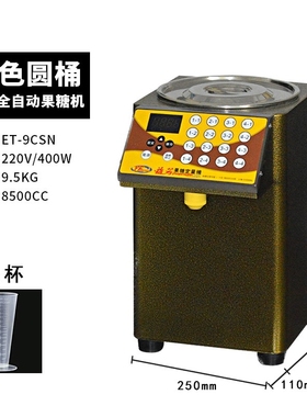 极速益芳果糖机奶j茶店ET-9CSN 16格全自动果糖定量机仪商用奶茶