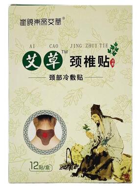 极速买盖2送1买送3】KrAF崔晓东帝5艾堂艾草椎贴肩颈贴 艾颈草膝