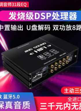 极速爆品景图声渊汽车音响rDSP音频处理器车载8路功放31段直推中