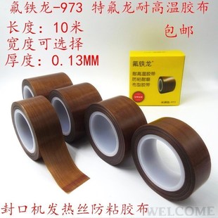 极速Frebe teflon tape sealing vacuum packing machine heating