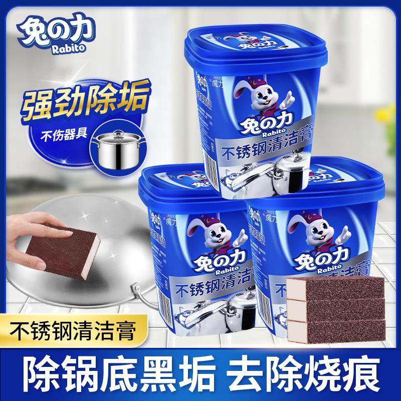 极速兔力不锈钢清洁剂洗锅底黑垢擦锅去污膏除垢除黑.清洁膏去,洗护清洁剂/卫生巾/纸/香薰,不锈钢清洁剂/膏,淘宝优惠券,粉丝福利购,淘宝优惠卷