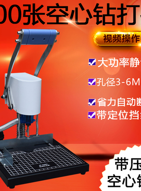 极速电动吊牌打孔机D400A凭z证档案装订机圆孔相册菜谱打孔器空心
