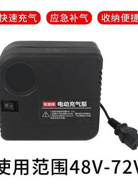 极速电动车打气机48V60Vt72V通用12V机车打气机轮胎打气筒可携式