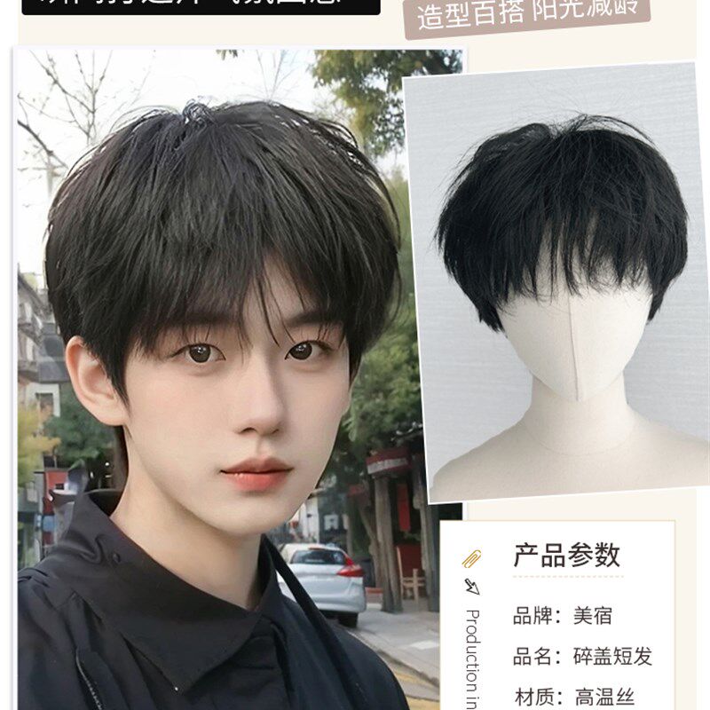 极速假发男生日常微分碎盖男款蓬松帅气短发N型男士黑色逼真男式