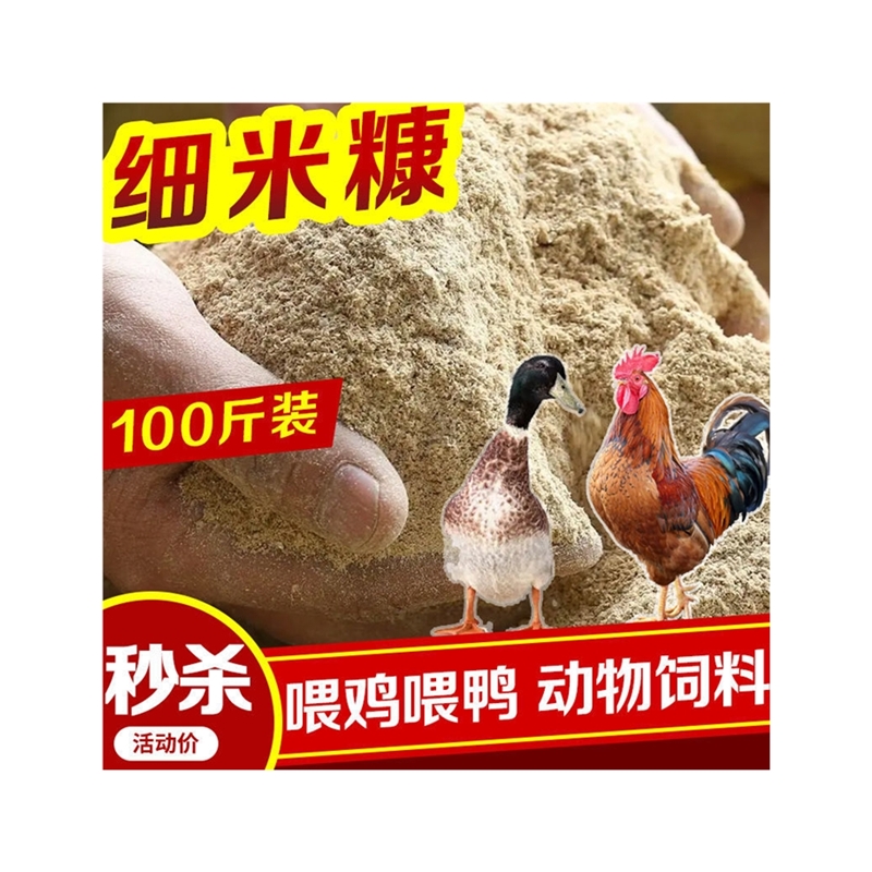 极速新鲜米糠100斤喂鸡糠鸡鸭鹅饲料20斤稻谷壳糠3斤细BY米糠5kg