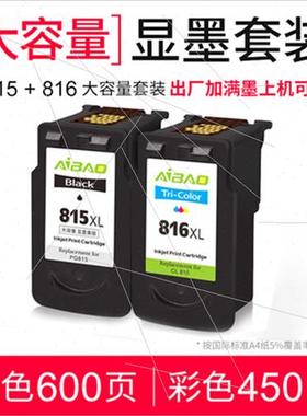 极速.宝兼容L能PG815墨盒 C佳816墨盒连供IP27E80 IP2印8V8 MP259