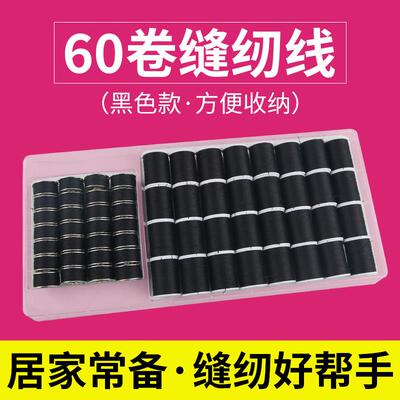 极速芳华缝纫机线套装裁缝专用家用小卷白底面线彩色S60色39色64