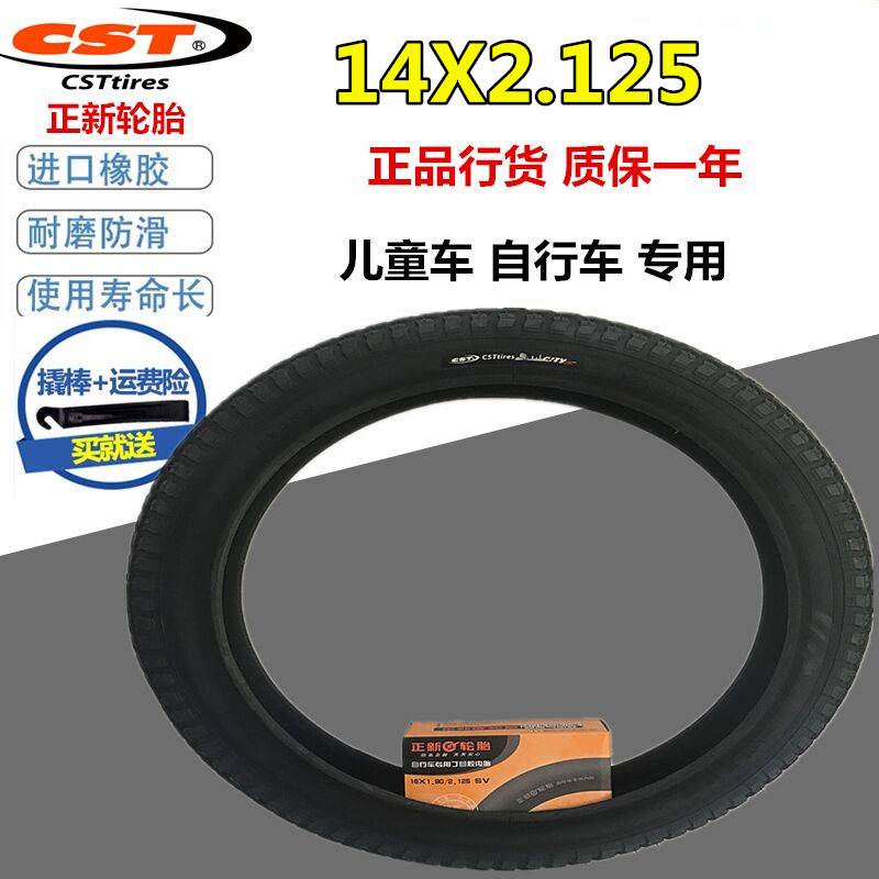 极速正新轮胎14寸童车轮胎57t-254 14X2.125自行车折叠车1.95内外