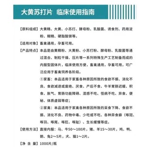 极速大黄苏打片兽用o小苏打酵母粉猪牛羊鸡鸭兔开胃消食通便饲料