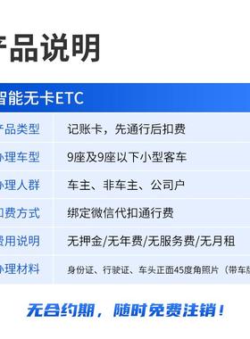 极速ETCSP智能无卡ETC无合约/无首充/无预存/免费换绑W/全国高速9