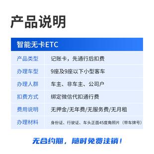极速ETCSP智能无卡ETC无合约/无首充/无预存/免费换绑W/全国高速9