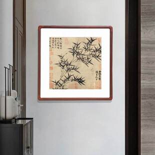 极速倪瓒墨竹图斗方形竹子挂v画实木框新中式客厅玄关装饰画办公