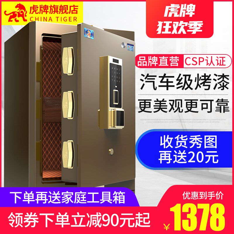 极速3C认证新品保险柜家用小型45高 指K纹防盗保险箱智能办公大型