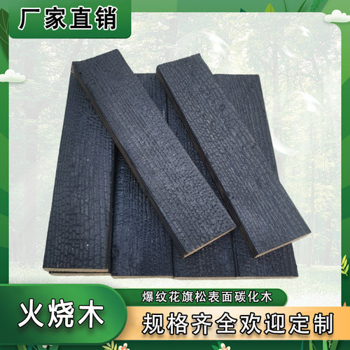 新品碳化木板烧杉板火烧木深度碳黑木板炭M黑木纹板龟裂纹爆裂纹