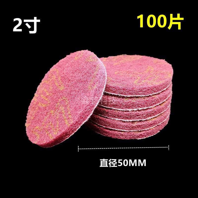 极速1寸2寸3寸5m寸圆形植绒百洁布菜瓜布抛光除锈清洁拉绒片自粘
