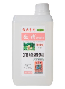 极速宠物猫狗浓缩型除臭剂Q1000ml