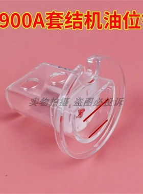 极速重工机1900Al电脑套结机210E花样机 400-06836油盒油窗油杯