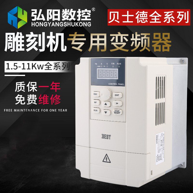 极速BEST雕刻机变频器1.5/2.2/5.5kGw贝士德FC300通用型主轴电机