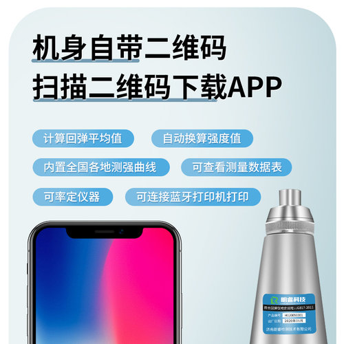 极速朗睿回弹仪高强度混凝土HET225-A型前度检测仪