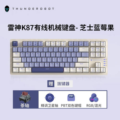 新品雷神(ThundeRobot)K104/K87机械键盘电竞游戏热插拔ZPBT办公