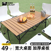 极速户外折叠桌蛋卷桌p便携式 超轻露营桌子野营桌椅轻便野炊木纹