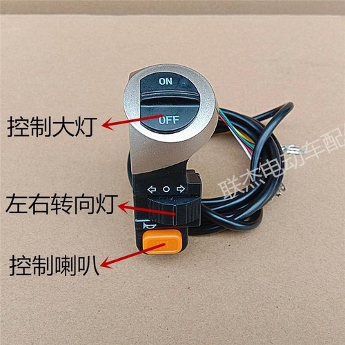 极速电动车三合一开关电动滑板车二功能按钮开关T车前大灯喇叭转