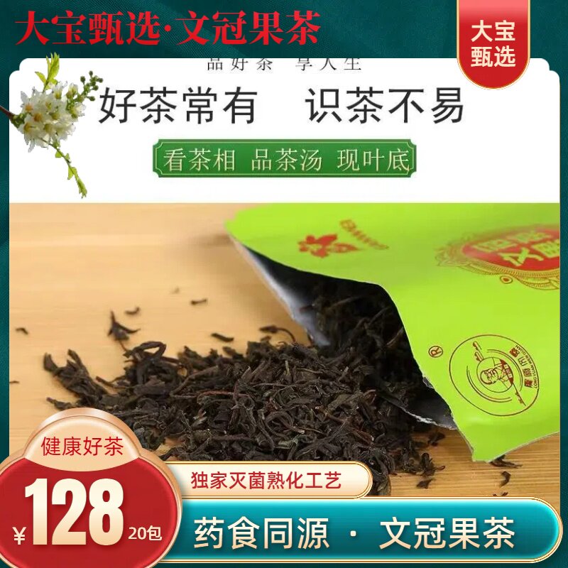 新疆特产新年特惠高原文冠果茶健康绿色好茶