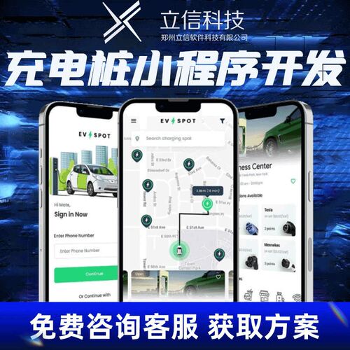 充电桩小程序定制开发管理平台搭建计时收费系统app软件源码部