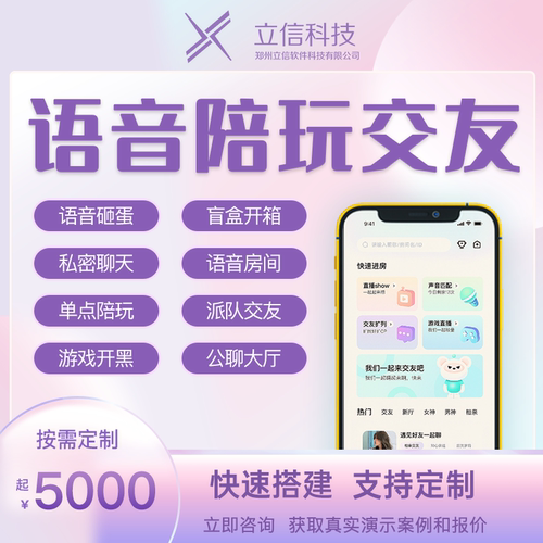 语聊app同城陪玩app线下约玩小程序线上语音聊天交友软件开发源码