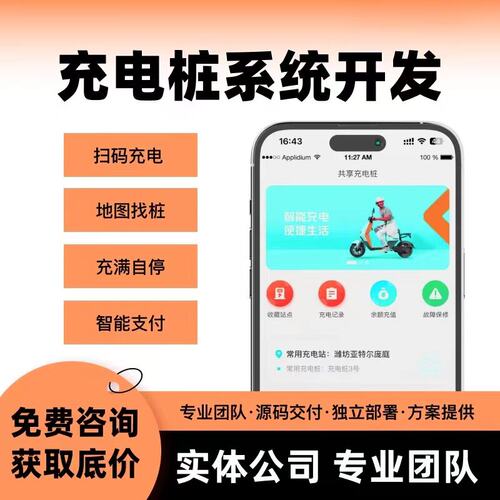 共享充电桩小程序共享充电桩小程序app开发定制汽车收费充电宝