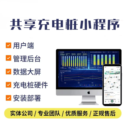 共享充电桩小程序开发/一键极速找桩/即插即快充系统源码搭建部署