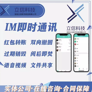 im即时通讯多端文件加密阅后即焚精致截图社交音视频聊天系统源码