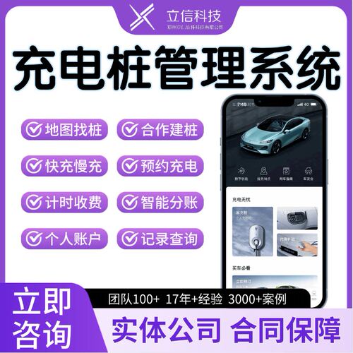 充电桩小程序开发商用充电站收费系统定制扫码付费管理平台源码