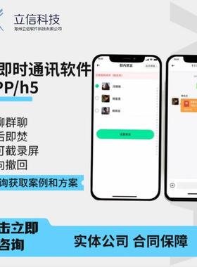 IM即时通讯APP源码成品聊天自研加密不可截录屏双向撤回阅后即焚
