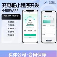 充电桩小程序多协议（TCP/MQTT/OCPP)扫码充电远程控制管理系统