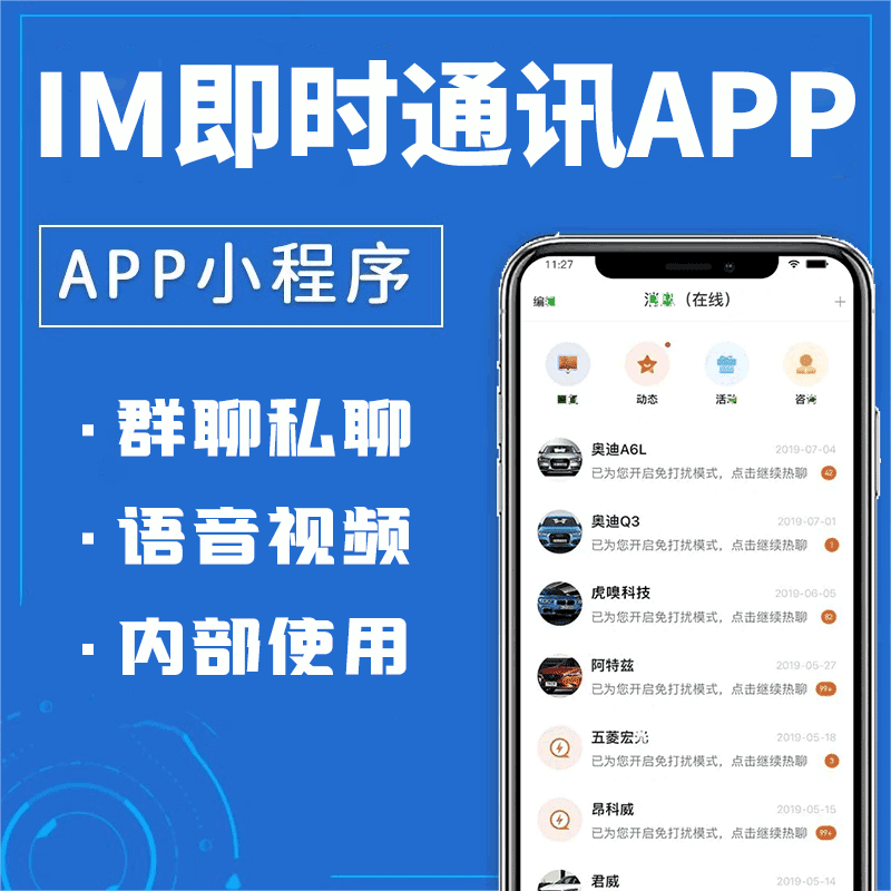 im即时通讯app定制原生开发企业形象VI设计