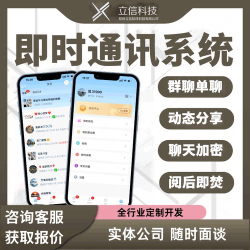 im即时通讯app软件开发数据聊天平台搭建消息加密系统源码H5