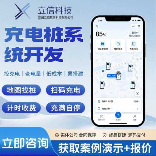 充电桩小程序定制开发新能源汽车扫码充电计时收费管理系统源码