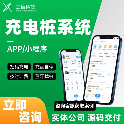 共享充电桩小程序开发新能源汽车电动车扫码收费系统多端源码搭建