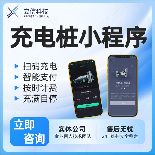 共享充电桩小程序开发扫码付费充电h5源码搭建新能源汽车管理系统
